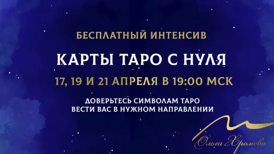 📢 Онлайн интенсив по Tapo и ВАЖНЫЕ подapkи! Первый урок 17 апреля