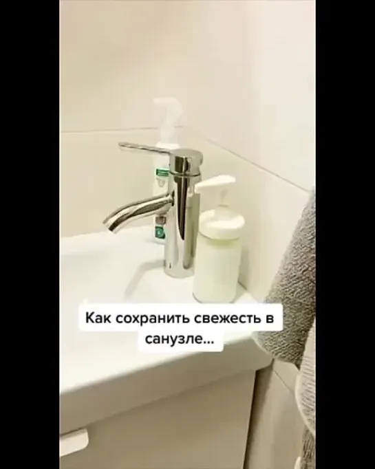 🛁 Сохраняем свежесть в ванной комнате