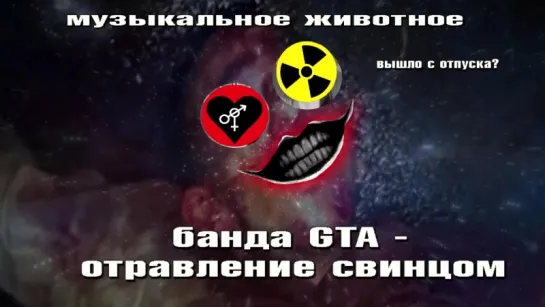 Банда GTA  классическое  порно