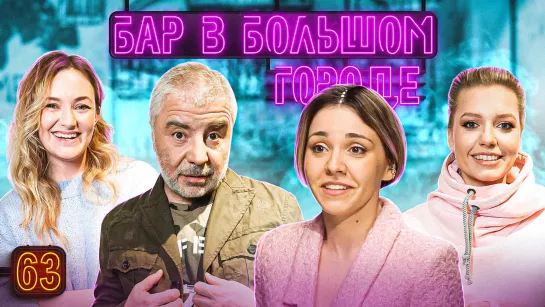 СОСО ПАВЛИАШВИЛИ, ЖЕНЯ ГРИШЕЧКИНА, ИРА ПРИХОДЬКО Жизнь - это кайф! Выпуск #63