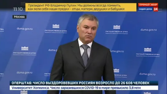 Володин: жизнь показала, что здравоохранение в России сильнее, чем в США и других странах