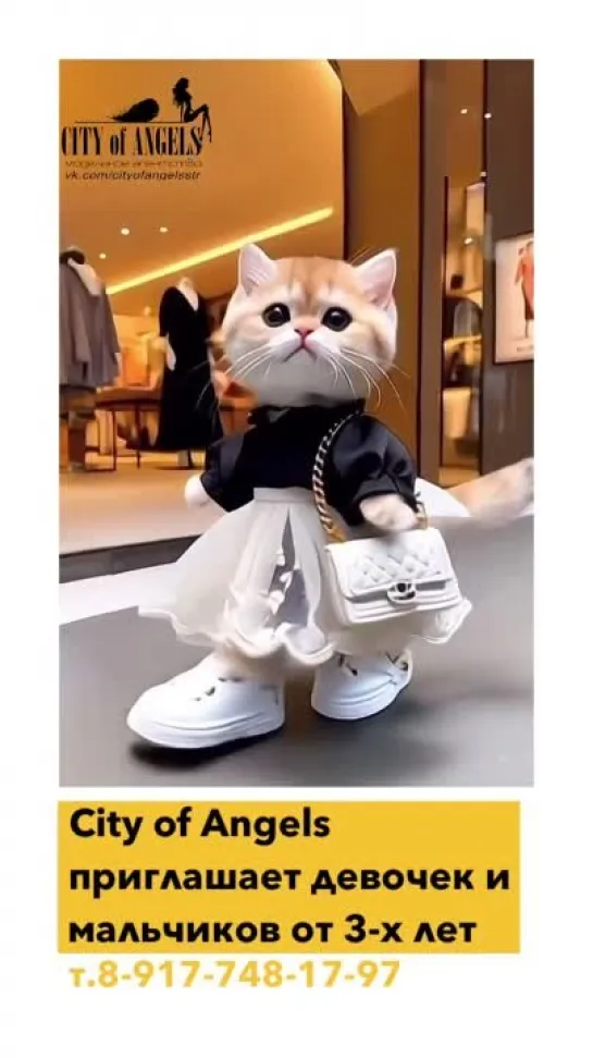 🐱  🎀 Школа Моделей « City of Angels » г. Стерлитамак — приглашает на обучение детей от 3-лет, и старше, подростков и взрослых, д