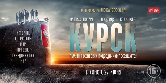 LIVE новинки кино: Kyрsк - 20l9 г (16+) HD