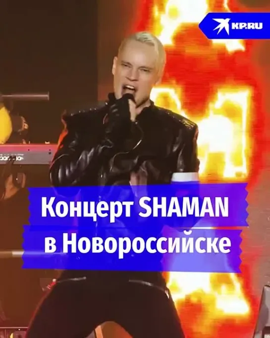 Концерт Shamana в Новороссийке+.mp4