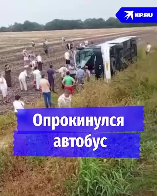 Опрокинулся автобус