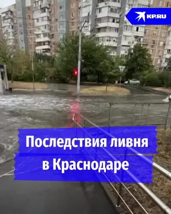 Последствия ливня в Краснодаре