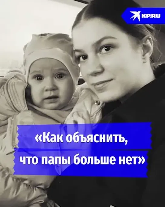 «Как объяснить, что папы больше нет»