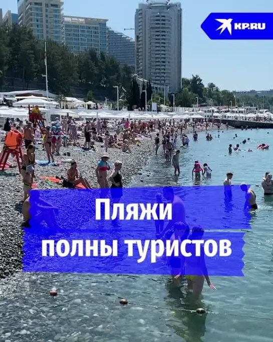 Пляжи полны туристов