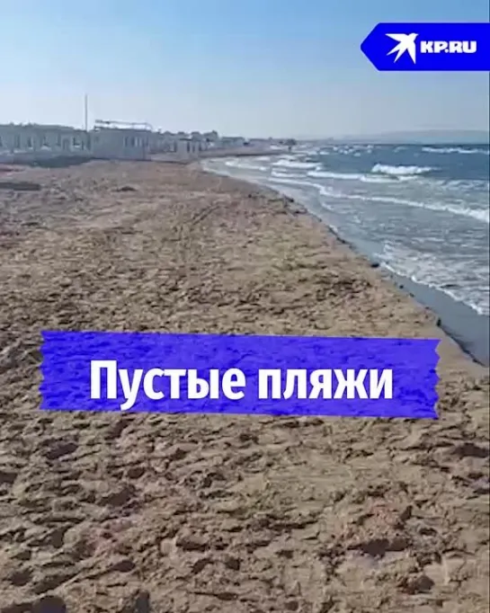 Пустые пляжи