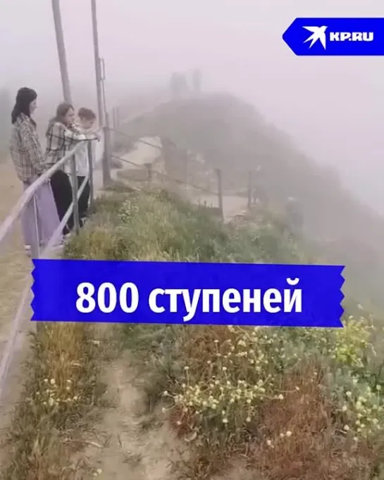 800 ступеней