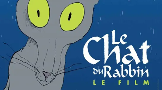 Кот Раввина / Le chat du rabbin (2011)