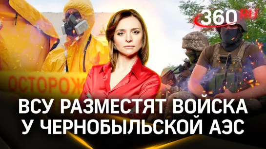 Украинские военные ощутят всю силу радиации Чернобыля. Политолог Никулин про новый приказ для ВСУ