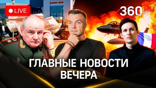 ВС РФ сбили первый F-16 на Украине. Задержание генерала Попова. У Дурова изъяли паспорта | Стрим. Шестаков