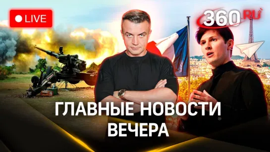 Массированный ракетный удар по Украине. Мария Захарова — о Дурове. Как работают дипломаты | Стрим. Шестаков