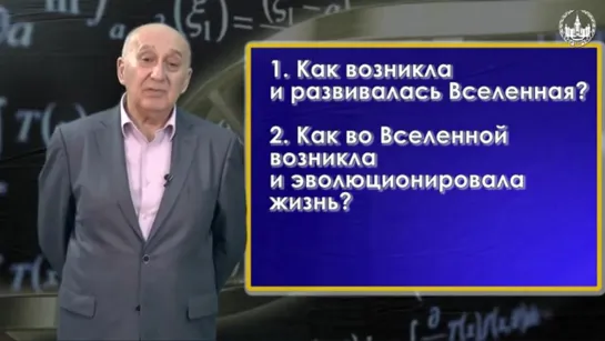 Биофизика. "От неживого к живому, от принципов к механизмам" - профессор Твердислов