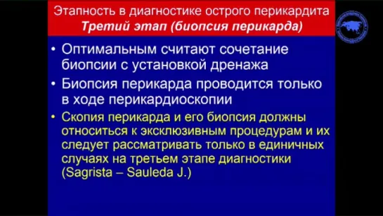 Острый перикардит в практике терапевта Арутюнов Г.П