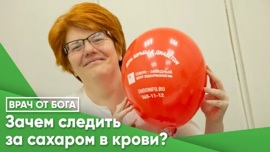 Зачем следить за сахаром в крови?