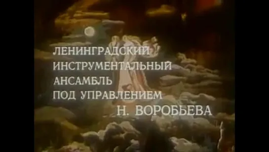 Сказки старого волшебника (1984)