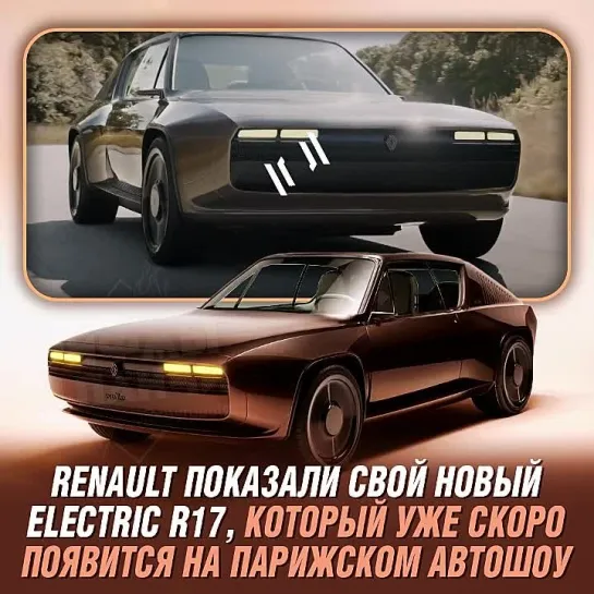 Новая Renault Electric R17 [Рифмы и Панчи]