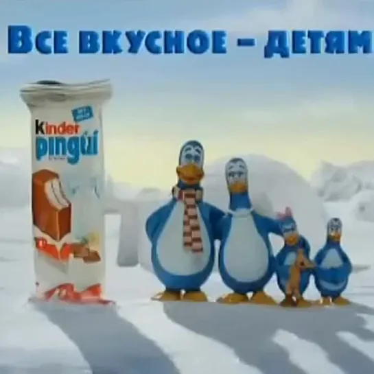 Реклама Kinder Pingui [Рифмы и Панчи]