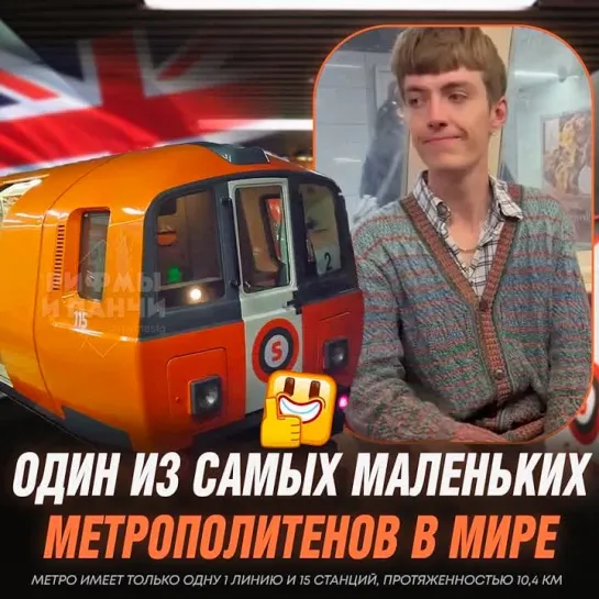 Очень маленькое метро в Глазго [Рифмы и Панчи]