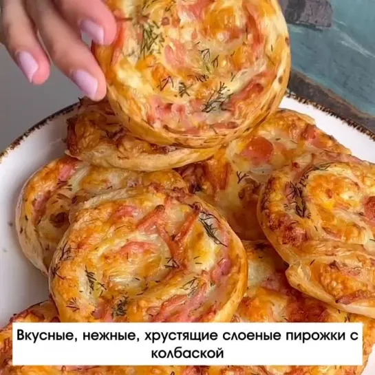 Слойки