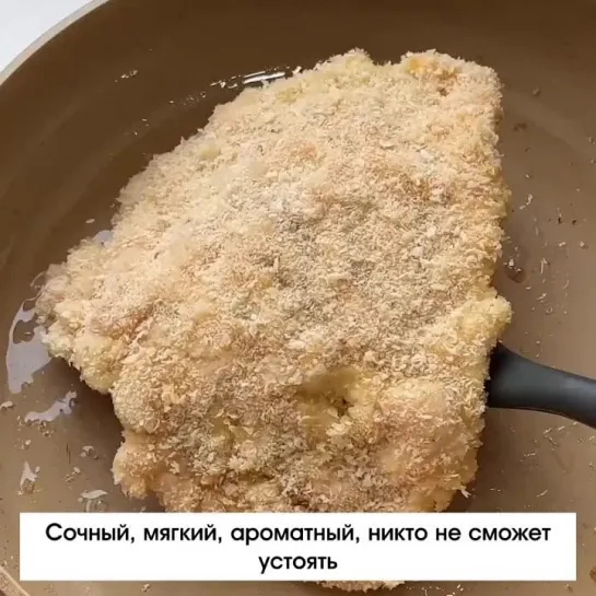 Шницель