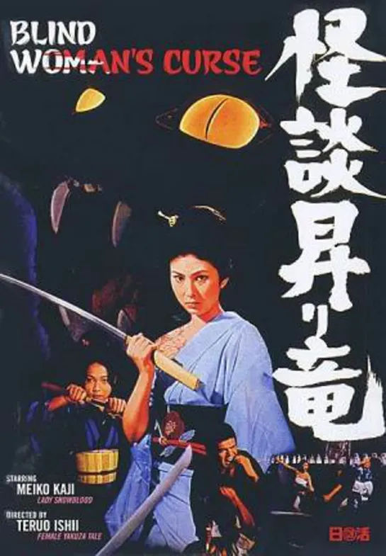 Kaidan nobori ryu /Blind Woman's Curse (1970) V.O , Subt Esp