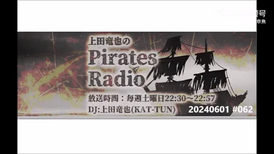 1.6 Pirates Radio