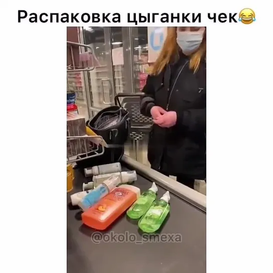 Опасная циганочка