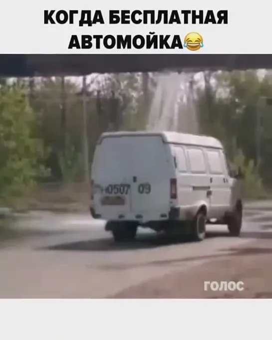 Автомойка