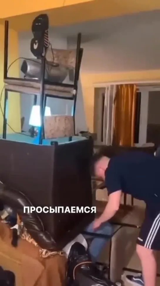 Просыпайся