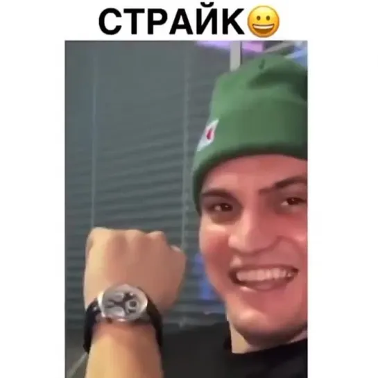 Страйк