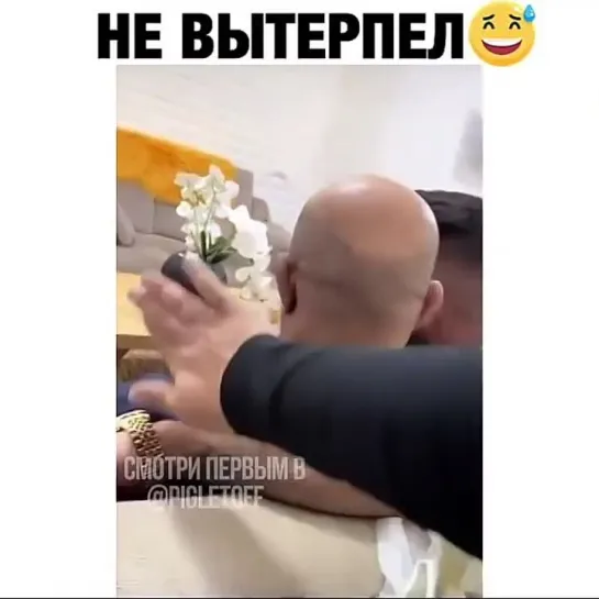 Не вытерпел