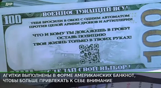 Бойцы сбрасывают с дронов на украинцев бесполезные больше доллары