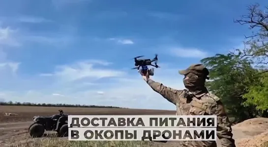 Доставка питания и боеприпасов дронами