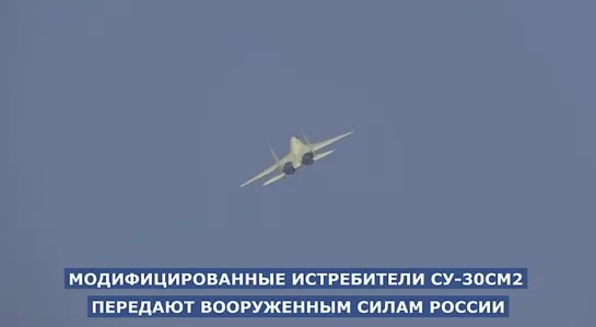 Су-30СМ2 начали передавать войскам в зону СВО