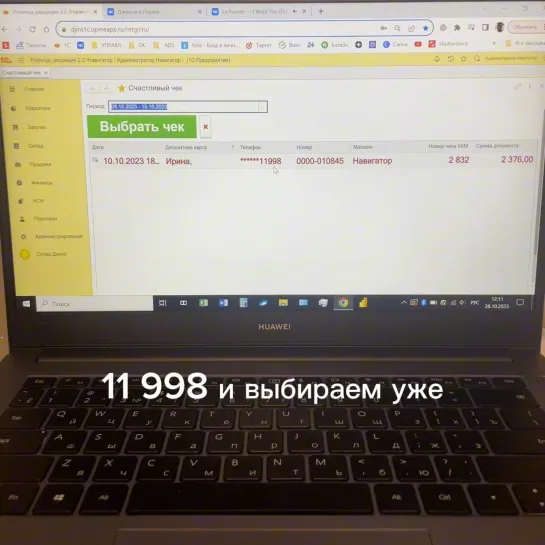 🔴 Выбор победителей по акции   🧾 Счастливый чек   ⚠ Розыгрыш проводился среди клиентов , совершивших покупку (с 9 по 15 октября)