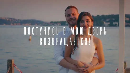 «Постучись в мою дверь» на телеканале Суббота! 4 июня в 16:00