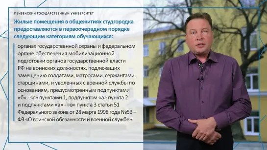 Семь вопросов поступающего в ПГУ (директор студенческого городка Л.Г. Ноинский)