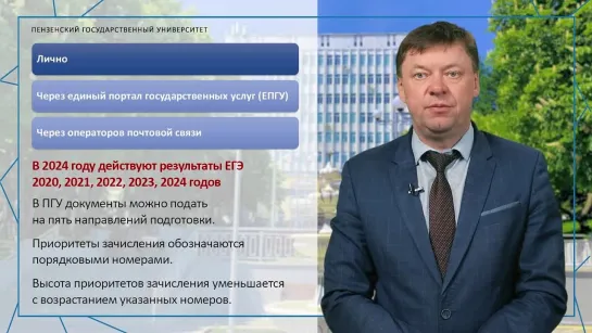 Семь вопросов поступающего в ПГУ (ответственный секретарь приемной комиссии В.А. Соловьев)