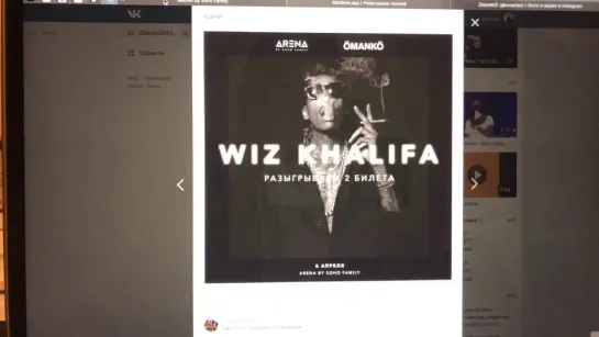 Розыгрыш билетов на концерт Wiz Khalifa в Arena by Soho Family