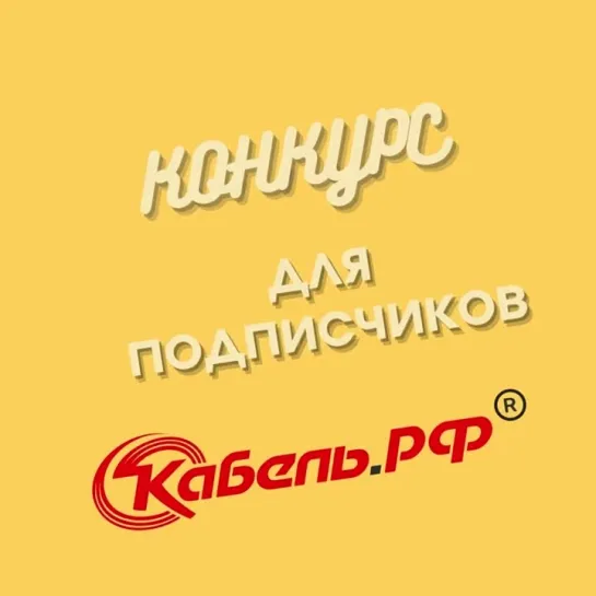 КОНКУРС для подписчиков