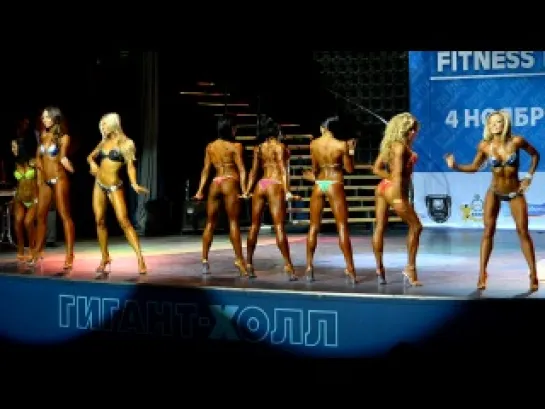 Гран При Fitness House 04.11.2012 - Фитнес-бикини роизвольное позирование