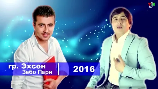 гр Эхсон - Зебо Пари 2016