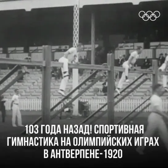 Гимнастика на Олимпийских играх-1920