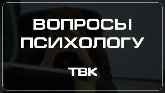 Почему возникает желание не ходить на праздники? / «Вопросы психологу»