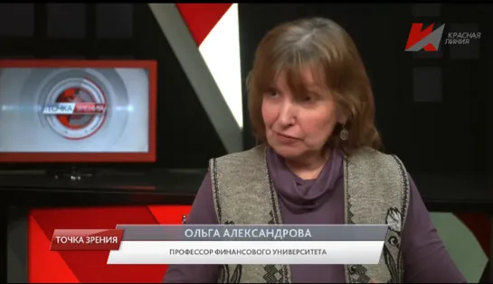 Профессор Ольга Александрова о санкциях Запада и Правительства РФ против РФ.