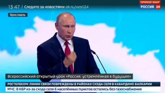 Владимир Путин: "Апассионарность" - сила толкающая вперёд народ! (01.09.17)