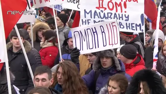 «Путин! Россия! Прохоров!» - Антимайдан. Москва. 20.02.2015.